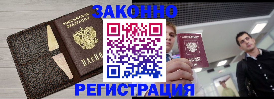 прописка законно в Мордовии