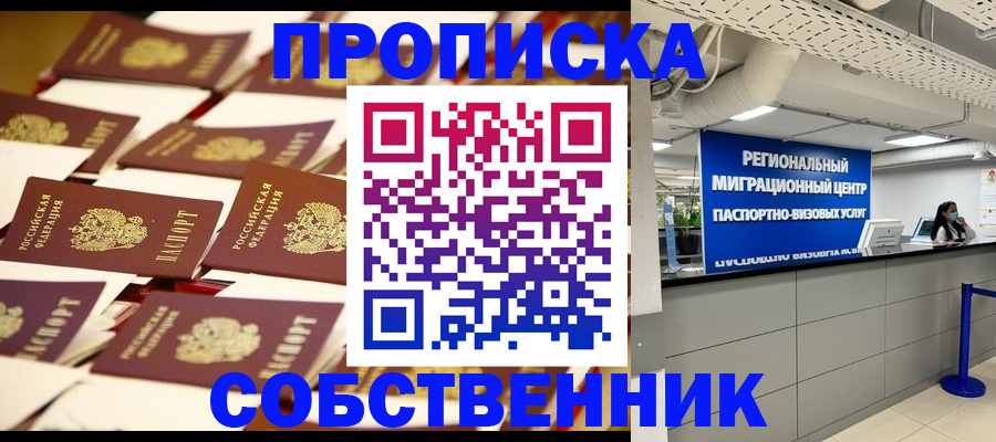 прописка в Мордовии