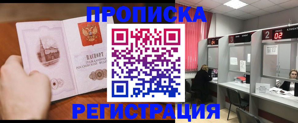 временная регистрация для школы в Мордовии