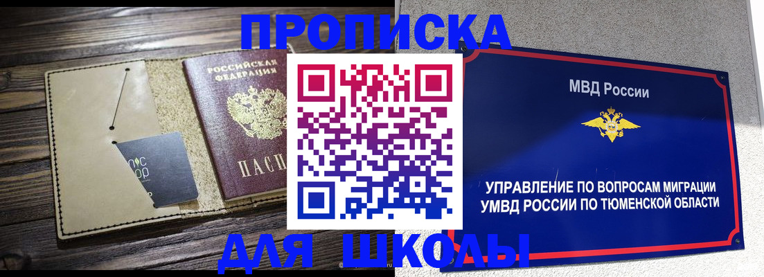 прописка ребенка в Мордовии