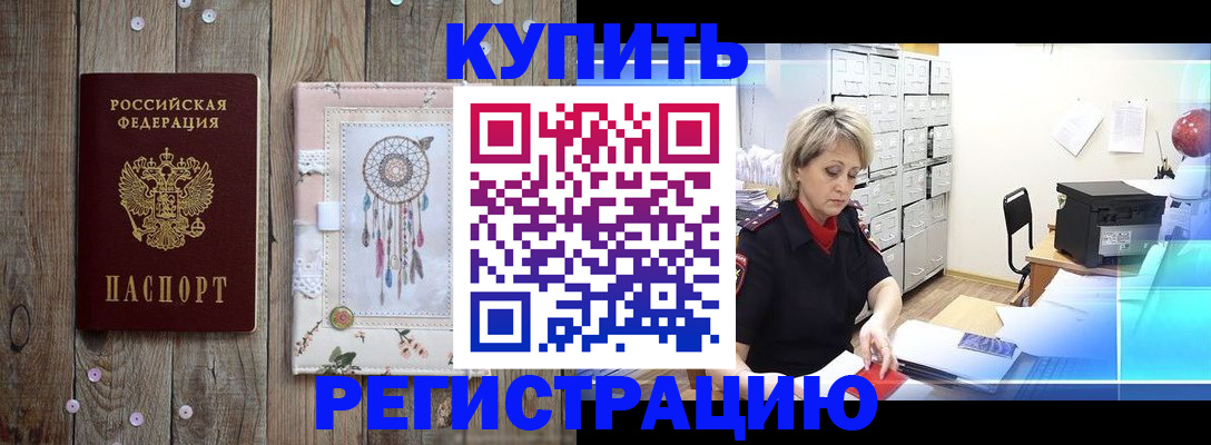 прописка в Мордовии